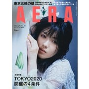 AERA (アエラ) 2020年 6/29号 [雑誌]