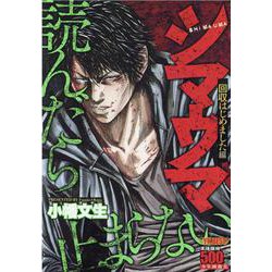 ヨドバシ Com シマウマ 回収はじめました編 Ykベスト コミック 通販 全品無料配達