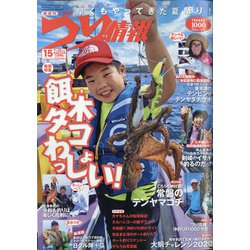 つり情報 2020年 7/15号 [雑誌]