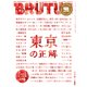 BRUTUS (ブルータス) 2020年 7/15号 [雑誌]