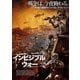 インビジブル・ウォー [DVD]