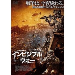 インビジブル・ウォー [DVD]