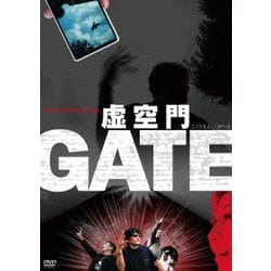 虚空門GATE [DVD]