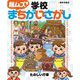 超ムズ！学校まちがいさがし 2 たのしい行事 [全集叢書]