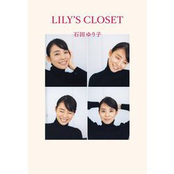 LILY'S CLOSET [単行本]