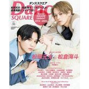 ダンススクエア vol.39 [ムックその他]