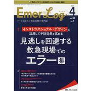 Emer-Log2020年4号<33巻4号> [単行本]