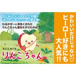 ヨドバシ Com りんごちゃん Phpにこにこえほん 絵本 通販 全品無料配達