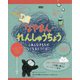 なやまん・れんしゅうちょう―ふあんなきもちがなくなるどうぐばこ [単行本]