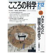 ひきこもりに現場で向き合う [ムックその他]