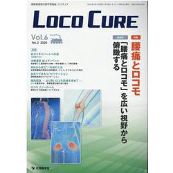 LOCO CURE Vol.6No.2(2020) [単行本]