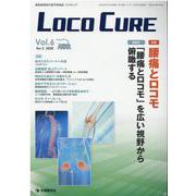 LOCO CURE Vol.6No.2(2020) [単行本]