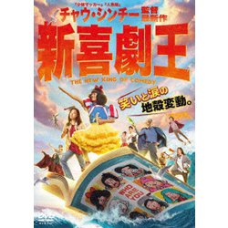 ヨドバシ.com - 新喜劇王 [DVD] 通販【全品無料配達】