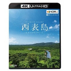 西表島 ～太古の自然をめぐる～ (ビコム 4K Relaxes) [UltraHD Blu-ray]