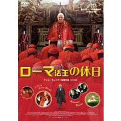 ローマ法王の休日 [DVD]