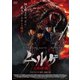 ムルゲ 王朝の怪物 [DVD]