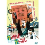 ウィークエンド・シャッフル HDニューマスター
