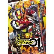 仮面ライダーゼロワン VOLUME 10