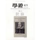 学鐙 2020年 06月号 [雑誌]