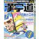 漢字道 2020年 08月号 [雑誌]