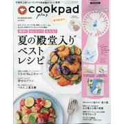 Cookpad plus 2020年 08月号 [雑誌]