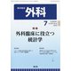 外科 2020年 07月号 [雑誌]