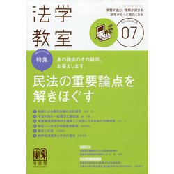 法学教室 2020年 07月号 [雑誌]