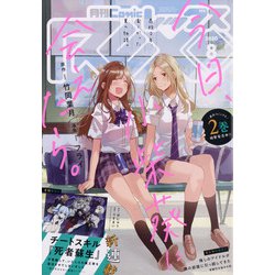 月刊 Comic REX (コミックレックス) 2020年 08月号 [雑誌]