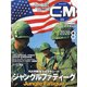 COMBAT (コンバット) マガジン 2020年 08月号 [雑誌]