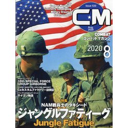 COMBAT (コンバット) マガジン 2020年 08月号 [雑誌]