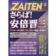 ZAITEN (財界展望) 2020年 08月号 [雑誌]