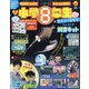 小学8年生 2020年 08月号 [雑誌]