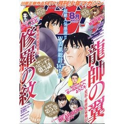 月刊 少年マガジン 2020年 08月号 [雑誌]