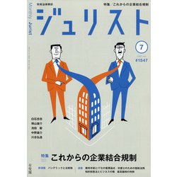 Jurist (ジュリスト) 2020年 07月号 [雑誌]