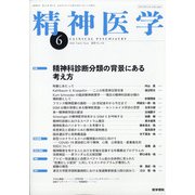 精神医学 2020年 06月号 [雑誌]