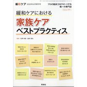 増刊緩和ケア 2020年 06月号 [雑誌]