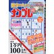 miniナンプレ館 2020年 08月号 [雑誌]