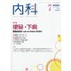 内科 2020年 07月号 [雑誌]