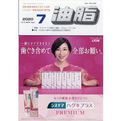 油脂 2020年 07月号 [雑誌]