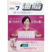 油脂 2020年 07月号 [雑誌]