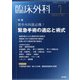 臨床外科 2020年 07月号 [雑誌]