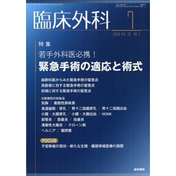 臨床外科 2020年 07月号 [雑誌]