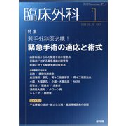 臨床外科 2020年 07月号 [雑誌]