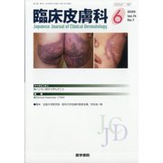 臨床皮膚科 2020年 06月号 [雑誌]