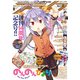 月刊 comic alive (コミックアライブ) 2020年 08月号 [雑誌]