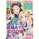 Comic ZERO-SUM (コミック ゼロサム) 2020年 08月号 [雑誌]