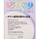 チャイルドヘルス 2020年 07月号 [雑誌]