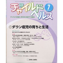 チャイルドヘルス 2020年 07月号 [雑誌]