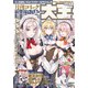 電撃大王 2020年 08月号 [雑誌]