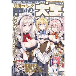 電撃大王 2020年 08月号 [雑誌]